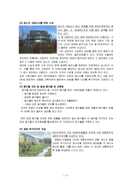 외국의 사회복지와 환경사례(독일, 영국, 뉴질랜드, 일본, 환경사례)-4