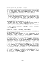 외국의 사회복지와 환경사례(독일, 영국, 뉴질랜드, 일본, 환경사례)-5