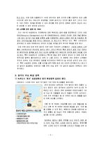 외국의 사회복지와 환경사례(독일, 영국, 뉴질랜드, 일본, 환경사례)-7