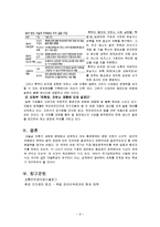 외국의 사회복지와 환경사례(독일, 영국, 뉴질랜드, 일본, 환경사례)-10