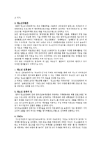 청소년복지시설(사회복지와환경, 청소년복지관환경, 근로청소년복지관, 청소년수련관, YMCA)-3