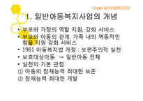 아동복지사업 레포트-4