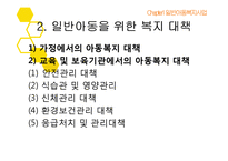 아동복지사업 레포트-5
