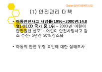 아동복지사업 레포트-6