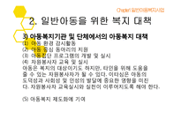 아동복지사업 레포트-8