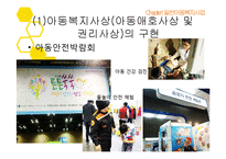 아동복지사업 레포트-10