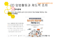 아동복지사업 레포트-13