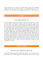 (새론오토모티브자기소개서 + 면접족보) 새론오토모티브(상반기신입)자소서 [새론오토모티브합격자기소개서,새론오토모티브자소서항목]-3