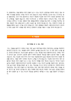 (새론오토모티브자기소개서 + 면접족보) 새론오토모티브(상반기신입)자소서 [새론오토모티브합격자기소개서,새론오토모티브자소서항목]-4