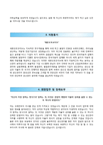[새론오토모티브자기소개서] 새론오토모티브 합격자소서와 면접예상문제-3