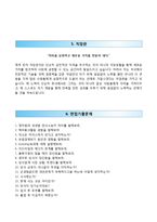 [새론오토모티브자기소개서] 새론오토모티브 합격자소서와 면접예상문제-4