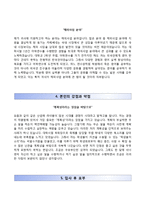 [카페베네자기소개서] 카페베네 합격자소서와 면접기출문제, 카페베네신입사원자기소개서, 카페베네자소서항목-3