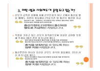 저출산 문제 건강가정 프로그램 모형 분석-5