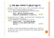 저출산 문제 건강가정 프로그램 모형 분석-6