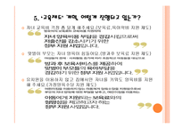 저출산 문제 건강가정 프로그램 모형 분석-8