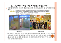 저출산 문제 건강가정 프로그램 모형 분석-9