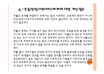 저출산 문제 건강가정 프로그램 모형 분석-10