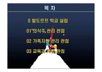 가정관리 차원에서 본 발도르프 학교-2