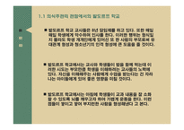 가정관리 차원에서 본 발도르프 학교-4