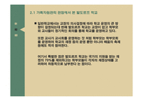 가정관리 차원에서 본 발도르프 학교-5