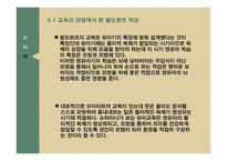 가정관리 차원에서 본 발도르프 학교-6