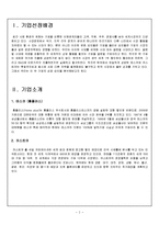 테스코(홈플러스) vs 코스트코 기업분석과 SWOT분석및 테스코와 코스트코 한국진출 마케팅전략분석과 한국진출 성과분석 레포트-2