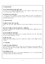 테스코(홈플러스) vs 코스트코 기업분석과 SWOT분석및 테스코와 코스트코 한국진출 마케팅전략분석과 한국진출 성과분석 레포트-4