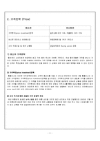 테스코(홈플러스) vs 코스트코 기업분석과 SWOT분석및 테스코와 코스트코 한국진출 마케팅전략분석과 한국진출 성과분석 레포트-9