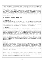 테스코(홈플러스) vs 코스트코 기업분석과 SWOT분석및 테스코와 코스트코 한국진출 마케팅전략분석과 한국진출 성과분석 레포트-19