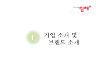 딤채 기업분석과 SWOT분석및 딤채 마케팅전략 사례연구및 딤채 새로운 마케팅전략 제안 PPT 레포트-3