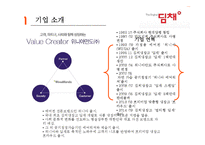 딤채 기업분석과 SWOT분석및 딤채 마케팅전략 사례연구및 딤채 새로운 마케팅전략 제안 PPT 레포트-4