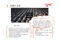 딤채 기업분석과 SWOT분석및 딤채 마케팅전략 사례연구및 딤채 새로운 마케팅전략 제안 PPT 레포트-5