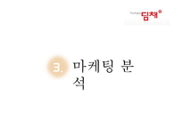 딤채 기업분석과 SWOT분석및 딤채 마케팅전략 사례연구및 딤채 새로운 마케팅전략 제안 PPT 레포트-8