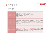 딤채 기업분석과 SWOT분석및 딤채 마케팅전략 사례연구및 딤채 새로운 마케팅전략 제안 PPT 레포트-10