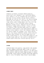 [카페베네 자기소개서] 카페베네 자소서, 카페베네 신입 자소서, 지원동기, 지원분야를 위한 준비,카페베네 입사후포부,본인의 강점과약점-2