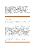 [카페베네 자기소개서] 카페베네 자소서, 카페베네 신입 자소서, 지원동기, 지원분야를 위한 준비,카페베네 입사후포부,본인의 강점과약점-3