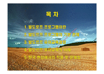 발도르프 프로그램-2