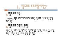 발도르프 프로그램-4