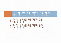 발도르프 프로그램-7