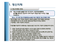 아동의 발달장애 유형-3