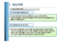 아동의 발달장애 유형-4