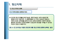 아동의 발달장애 유형-5