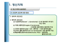 아동의 발달장애 유형-6