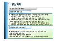 아동의 발달장애 유형-7