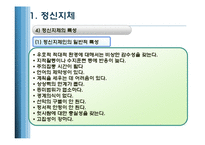 아동의 발달장애 유형-8