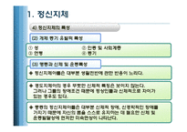 아동의 발달장애 유형-9