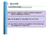 아동의 발달장애 유형-11
