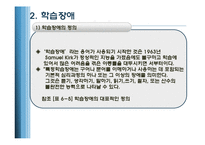 아동의 발달장애 유형-12