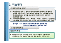 아동의 발달장애 유형-13