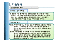아동의 발달장애 유형-14